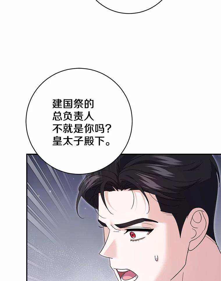 《反派未婚夫阻碍我的花路》23.计划 第96页