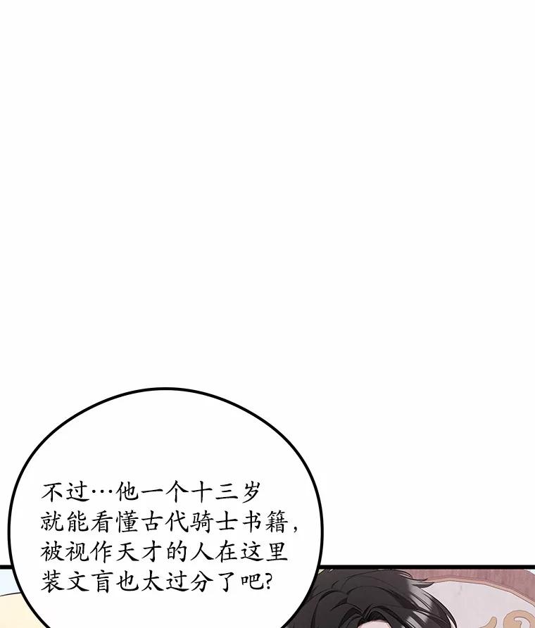 《突然有了老公和孩子》23.淑女的礼物 第50页