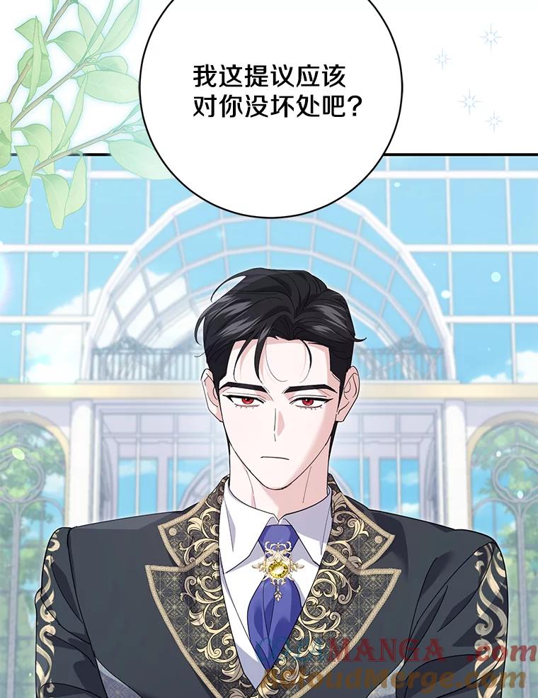 《反派未婚夫阻碍我的花路》23.计划 第49页