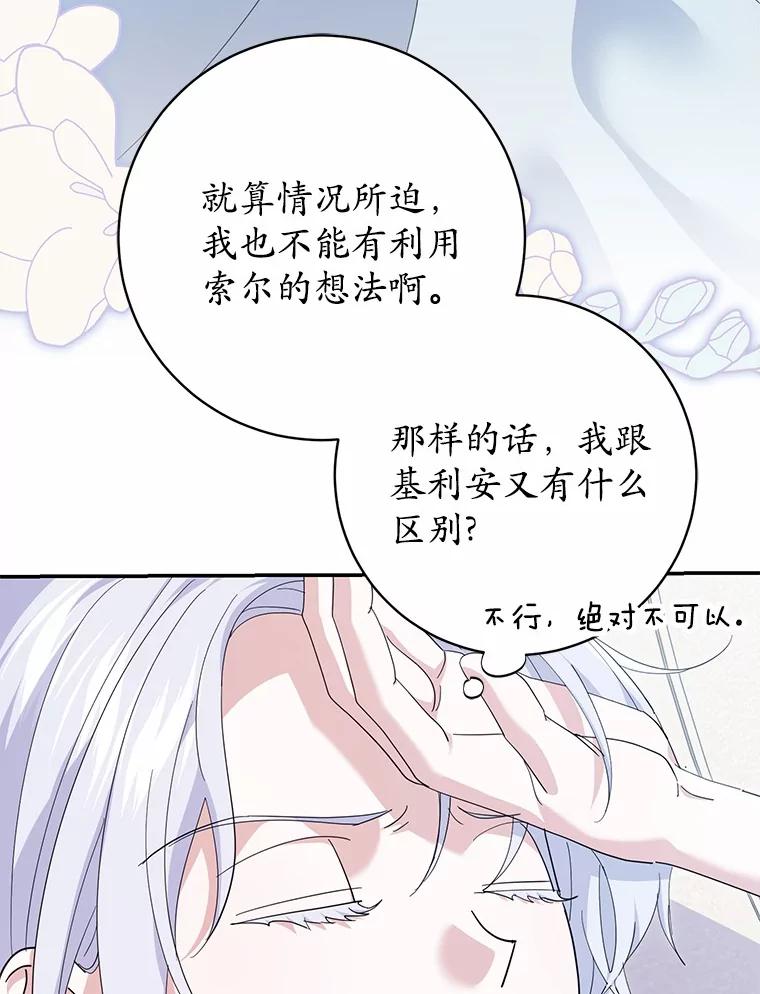 《反派未婚夫阻碍我的花路》23.计划 第3页