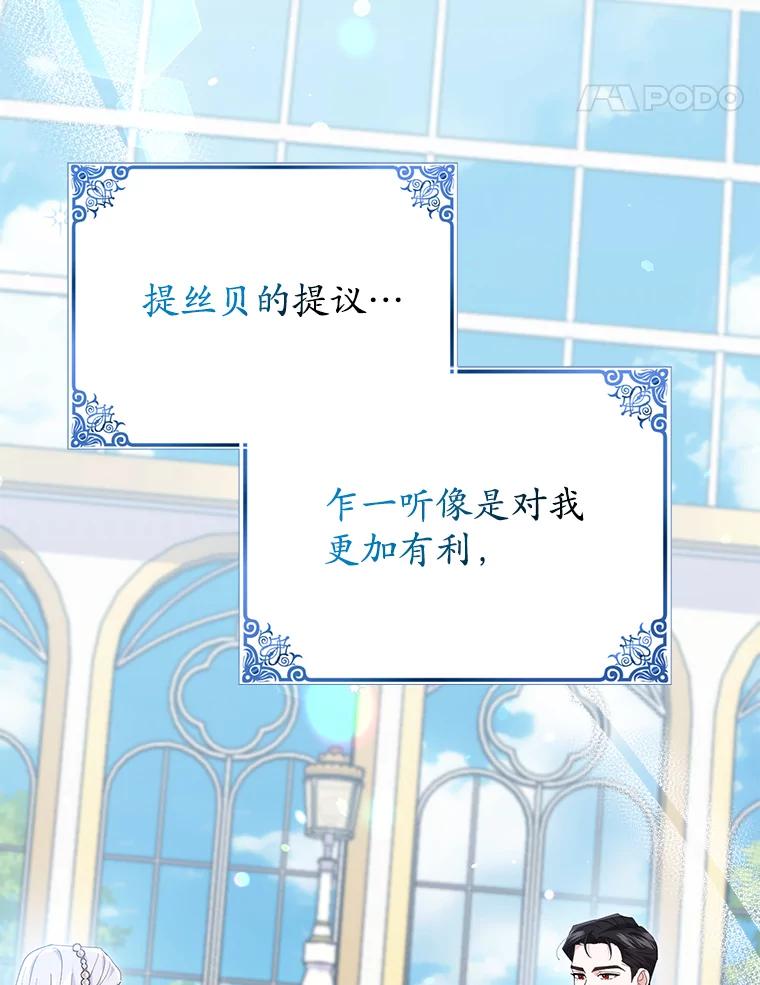 《反派未婚夫阻碍我的花路》23.计划 第51页