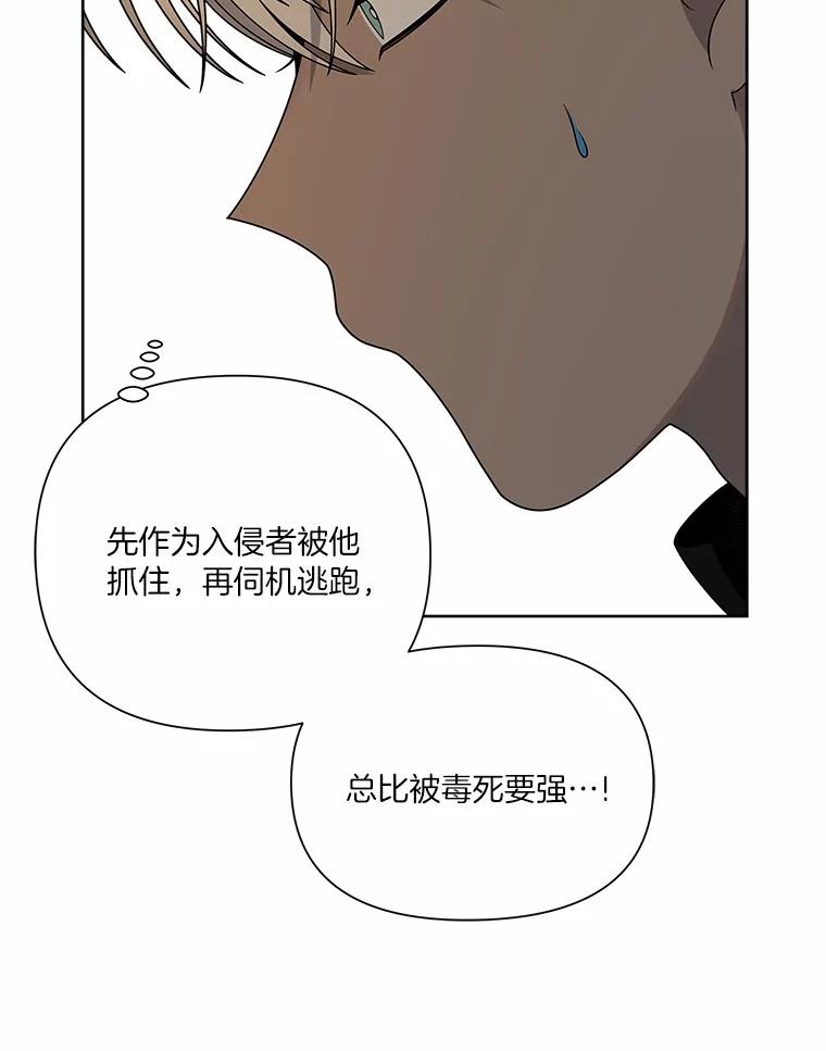 《三个世界》23.寒亚的演技 第86页