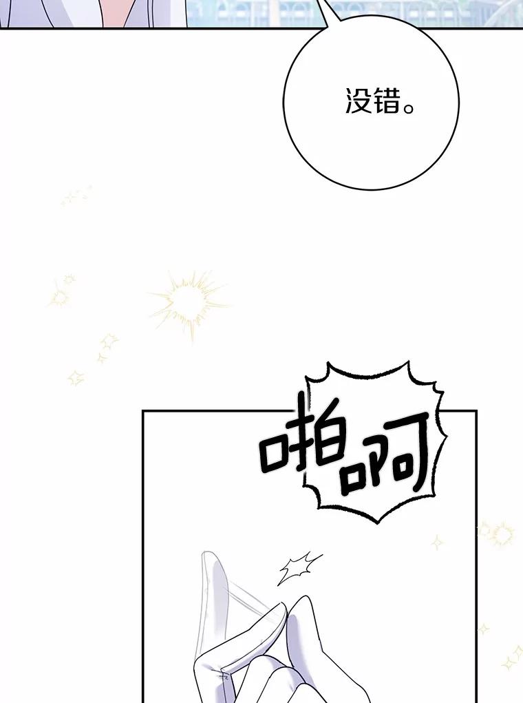 《反派未婚夫阻碍我的花路》23.计划 第78页