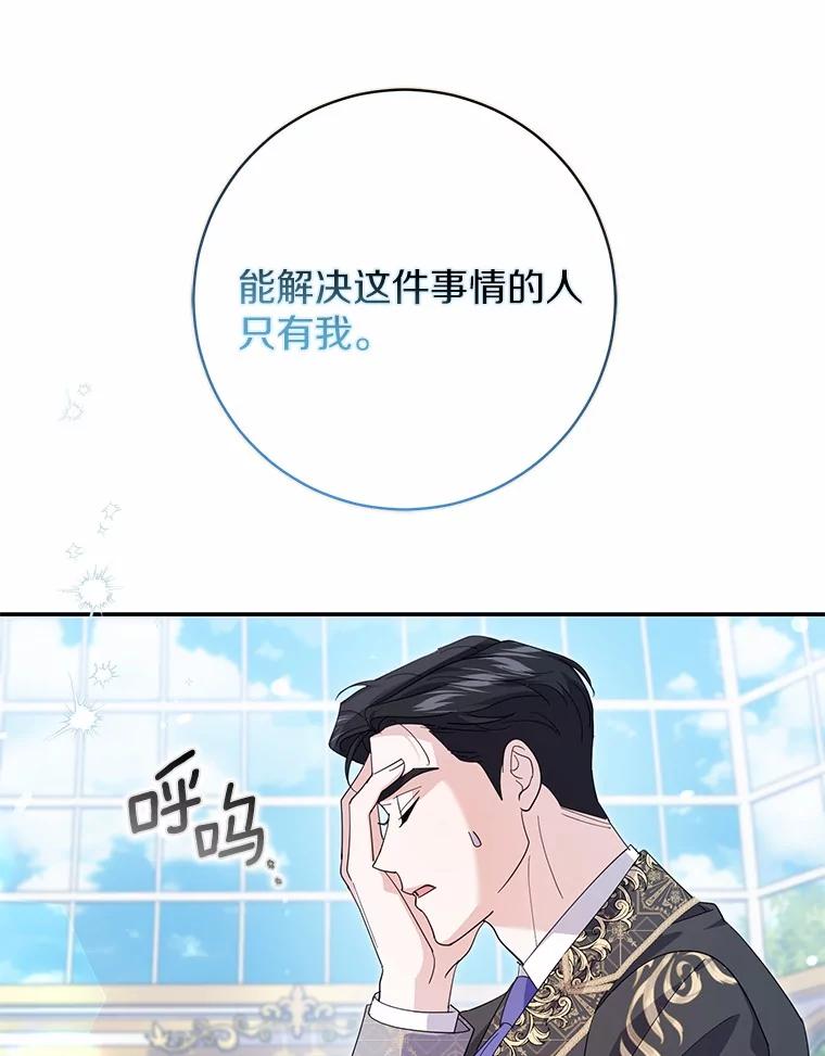 《反派未婚夫阻碍我的花路》23.计划 第68页