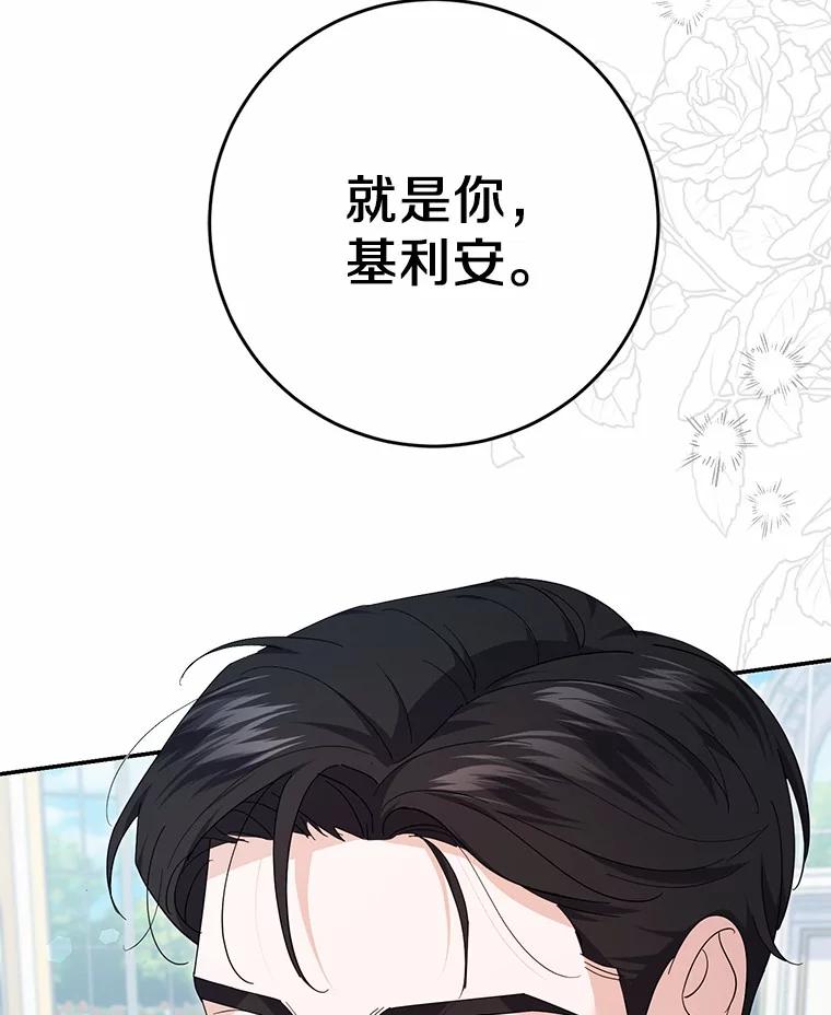 《反派未婚夫阻碍我的花路》23.计划 第36页