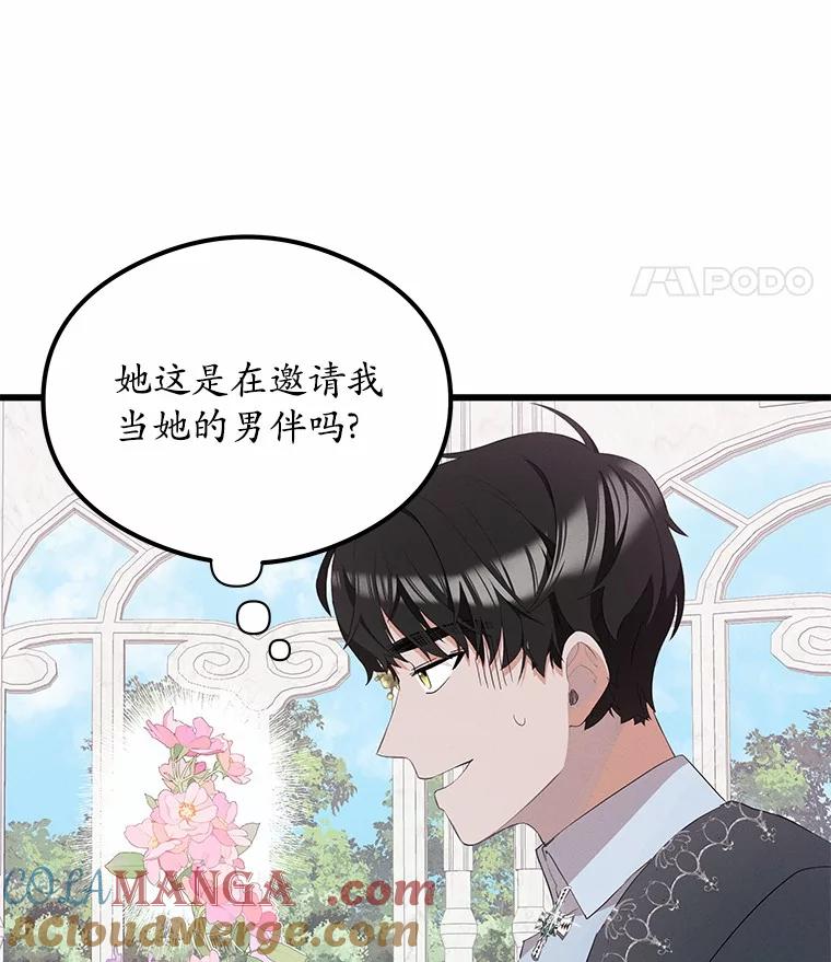 《突然有了老公和孩子》23.淑女的礼物 第89页