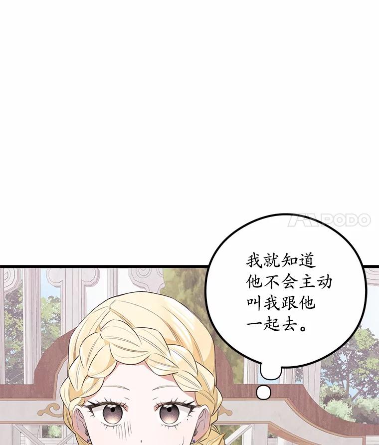 《突然有了老公和孩子》23.淑女的礼物 第48页