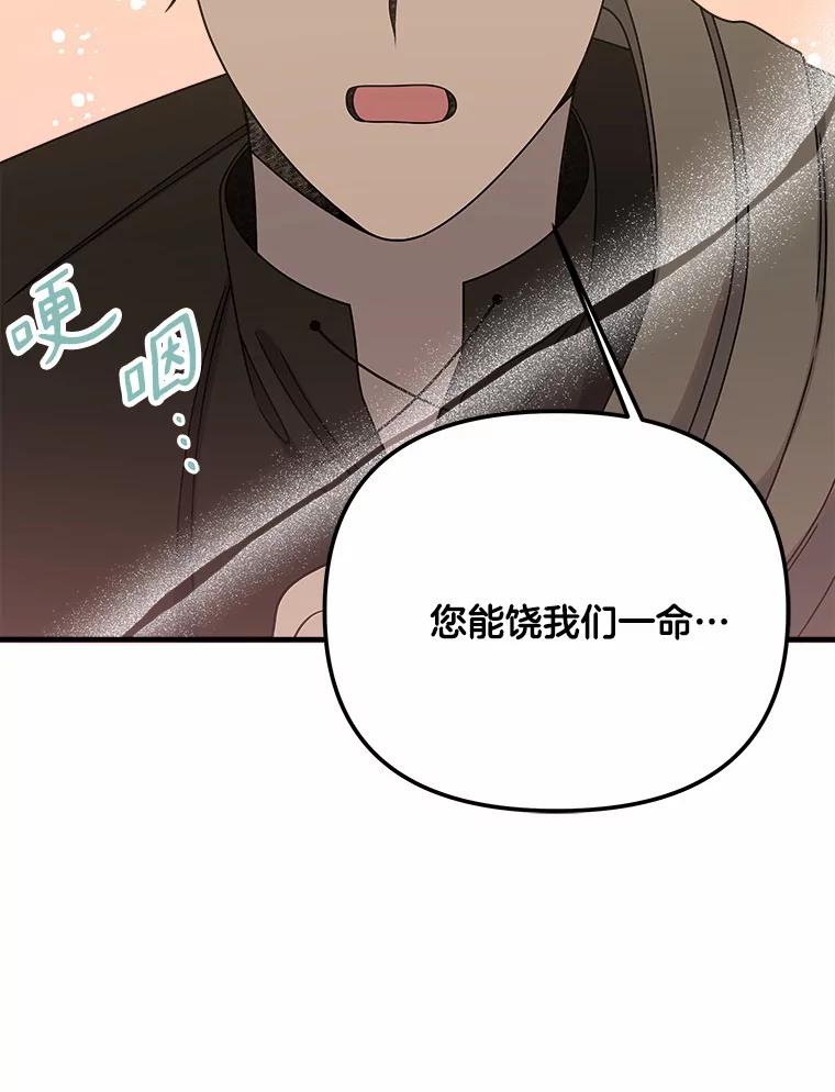 《三个世界》23.寒亚的演技 第79页