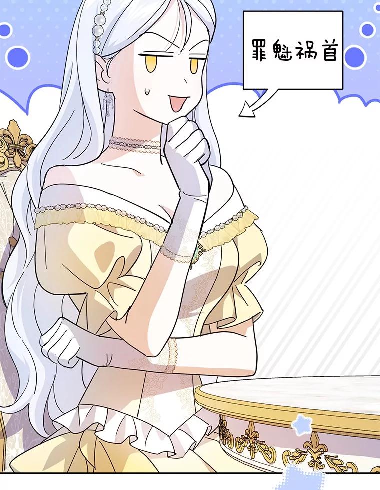 《反派未婚夫阻碍我的花路》23.计划 第63页