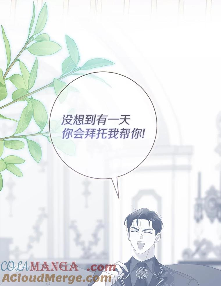 《反派未婚夫阻碍我的花路》23.计划 第53页