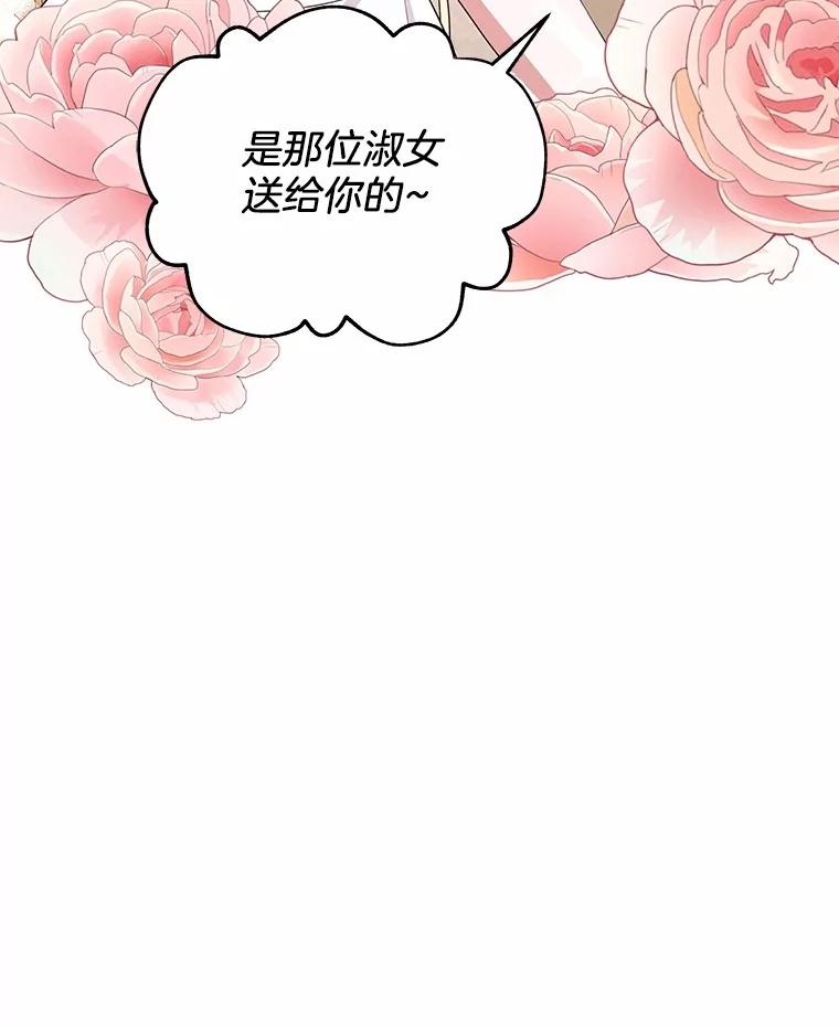 《突然有了老公和孩子》23.淑女的礼物 第83页