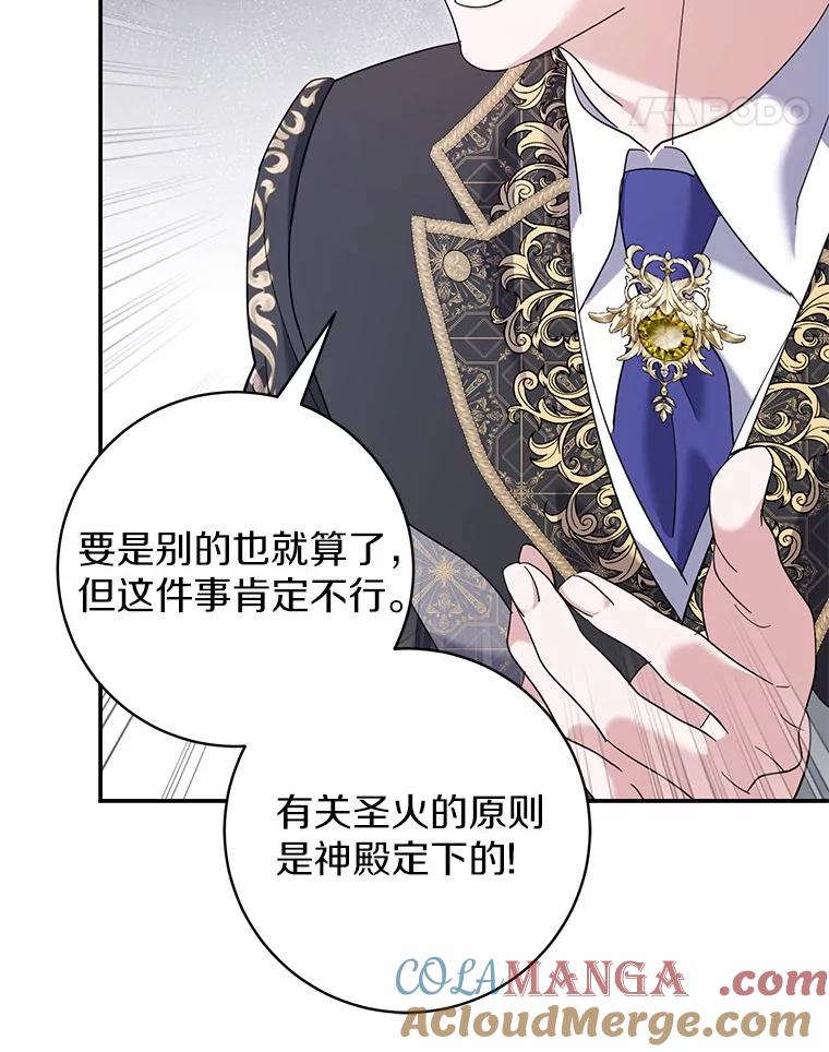 《反派未婚夫阻碍我的花路》23.计划 第97页