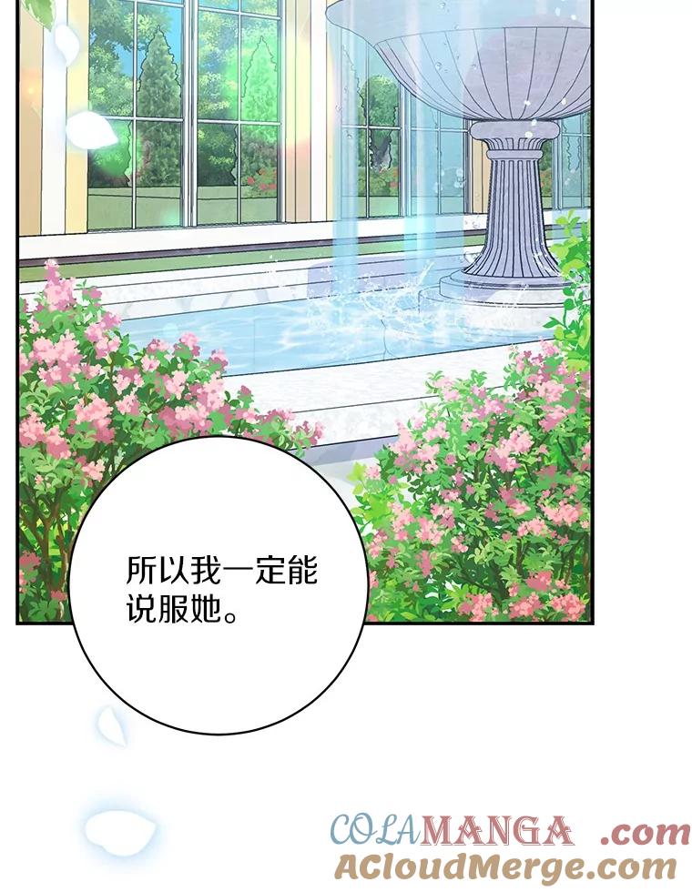 《反派未婚夫阻碍我的花路》23.计划 第65页