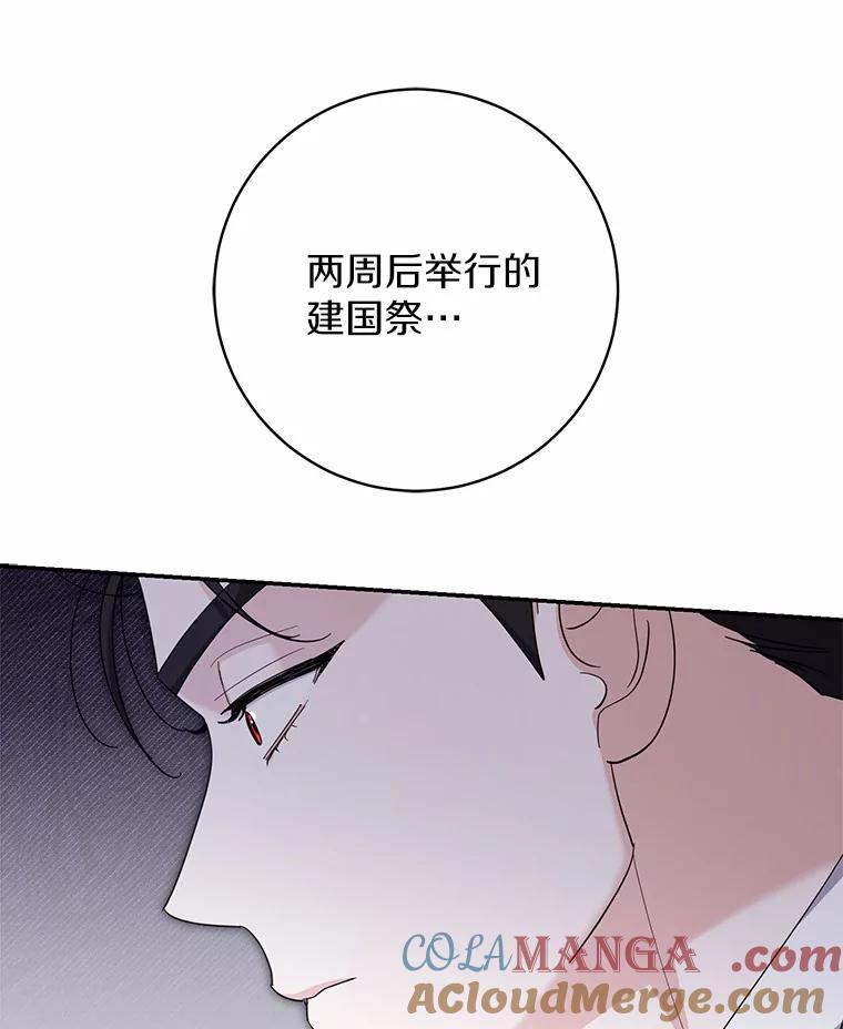 《反派未婚夫阻碍我的花路》23.计划 第29页