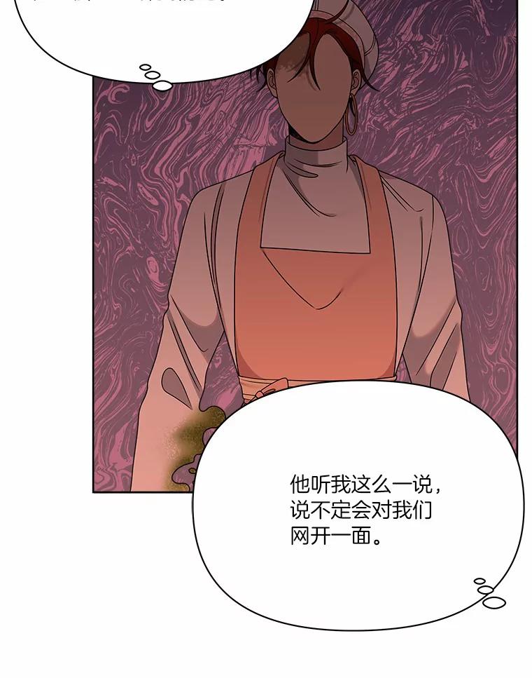 《三个世界》23.寒亚的演技 第84页