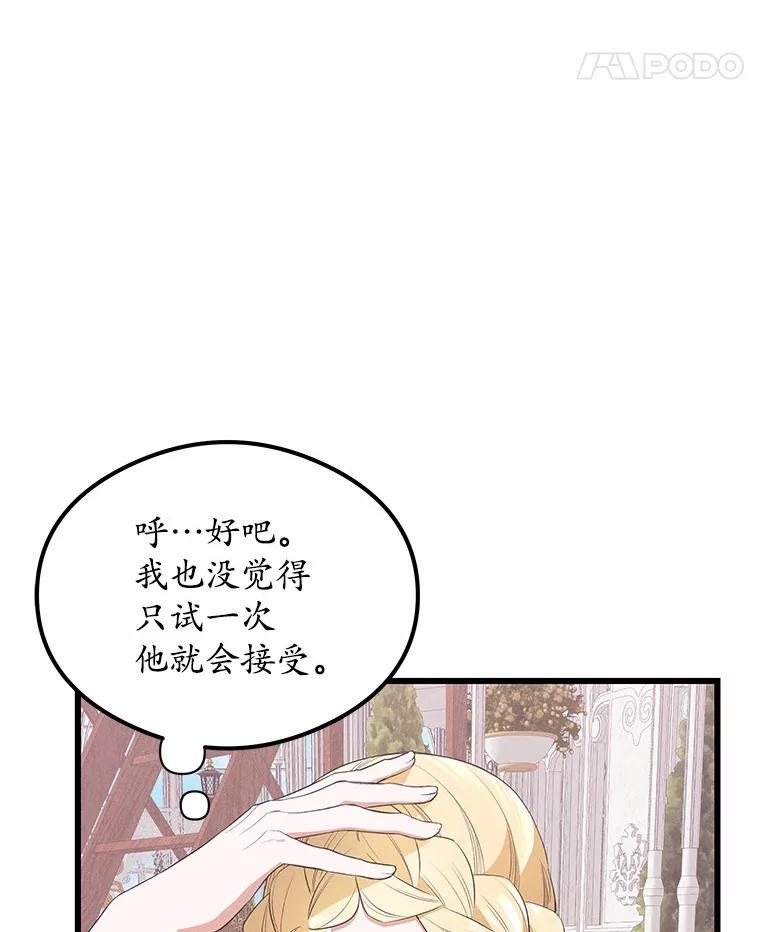 《突然有了老公和孩子》23.淑女的礼物 第100页