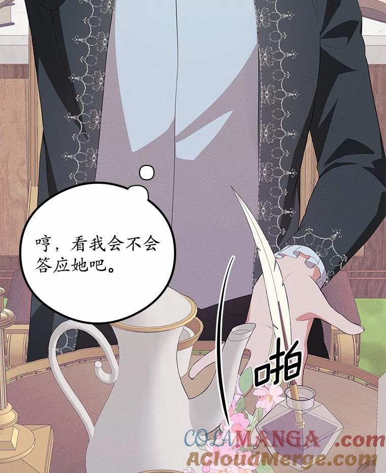 《突然有了老公和孩子》23.淑女的礼物 第97页