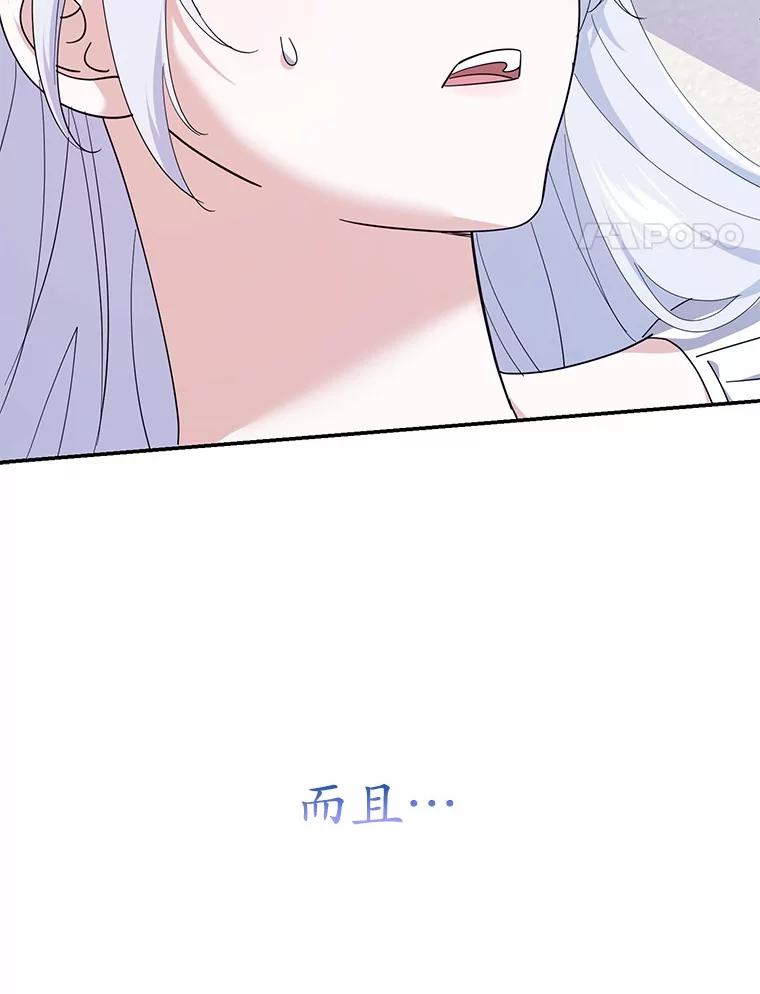 《反派未婚夫阻碍我的花路》23.计划 第4页