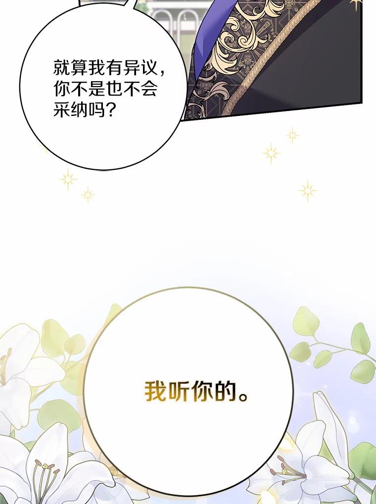 《反派未婚夫阻碍我的花路》23.计划 第111页