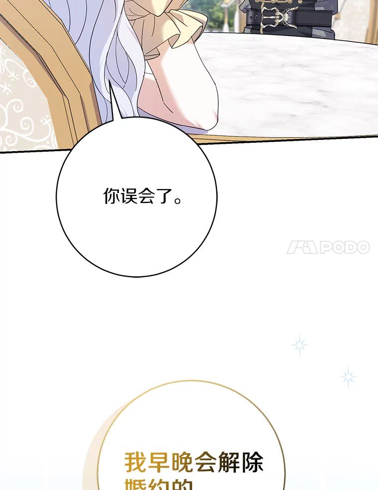 《反派未婚夫阻碍我的花路》23.计划 第44页