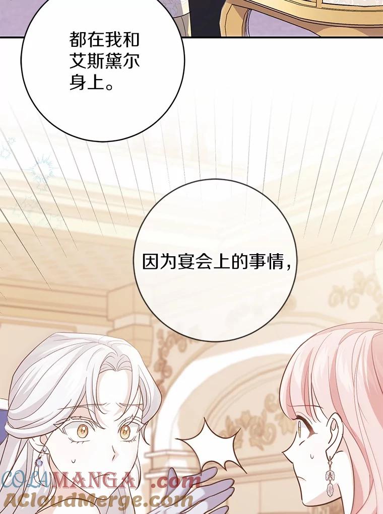 《反派未婚夫阻碍我的花路》23.计划 第81页
