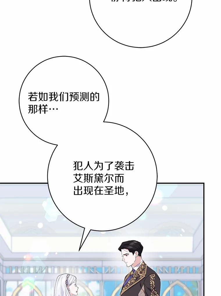 《反派未婚夫阻碍我的花路》23.计划 第104页