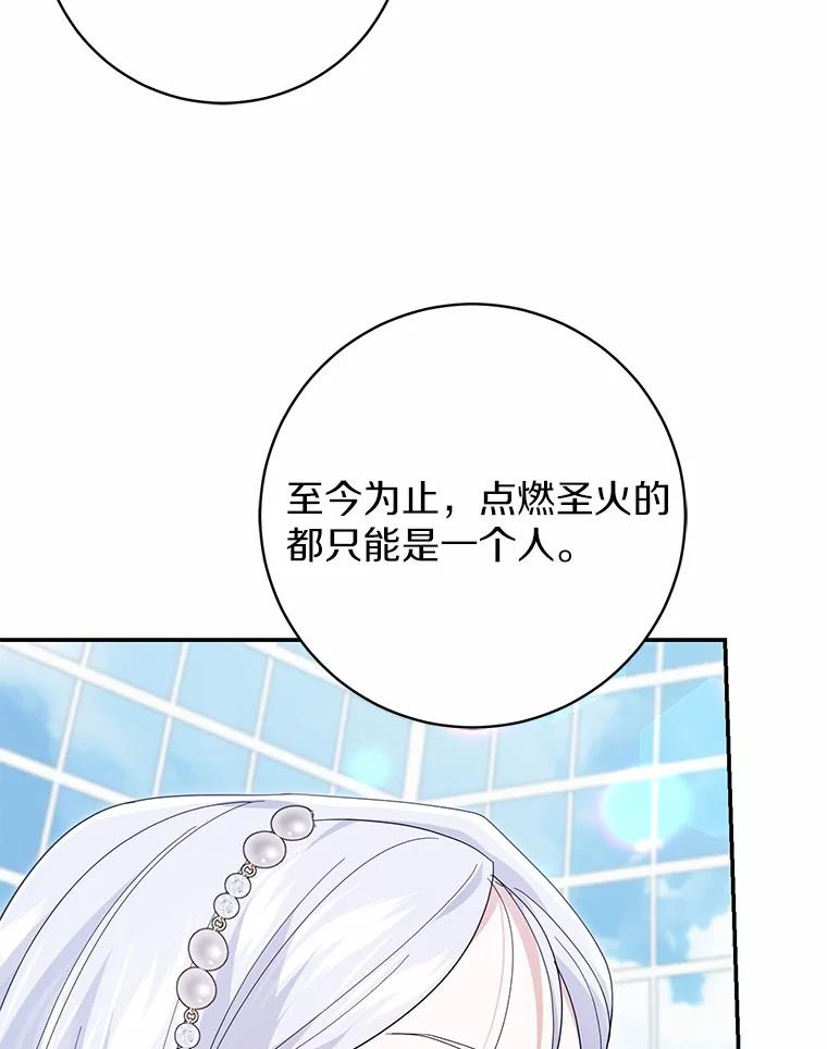 《反派未婚夫阻碍我的花路》23.计划 第94页