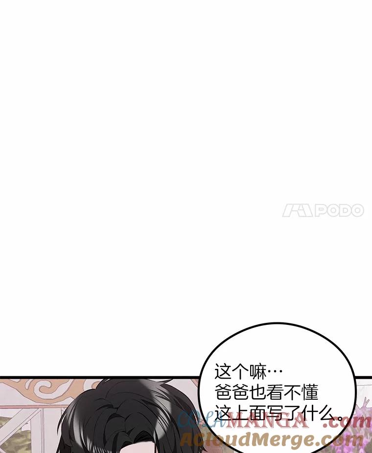 《突然有了老公和孩子》23.淑女的礼物 第41页