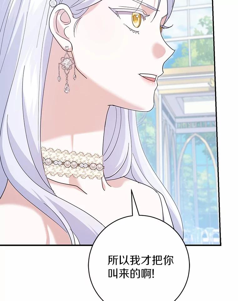 《反派未婚夫阻碍我的花路》23.计划 第95页