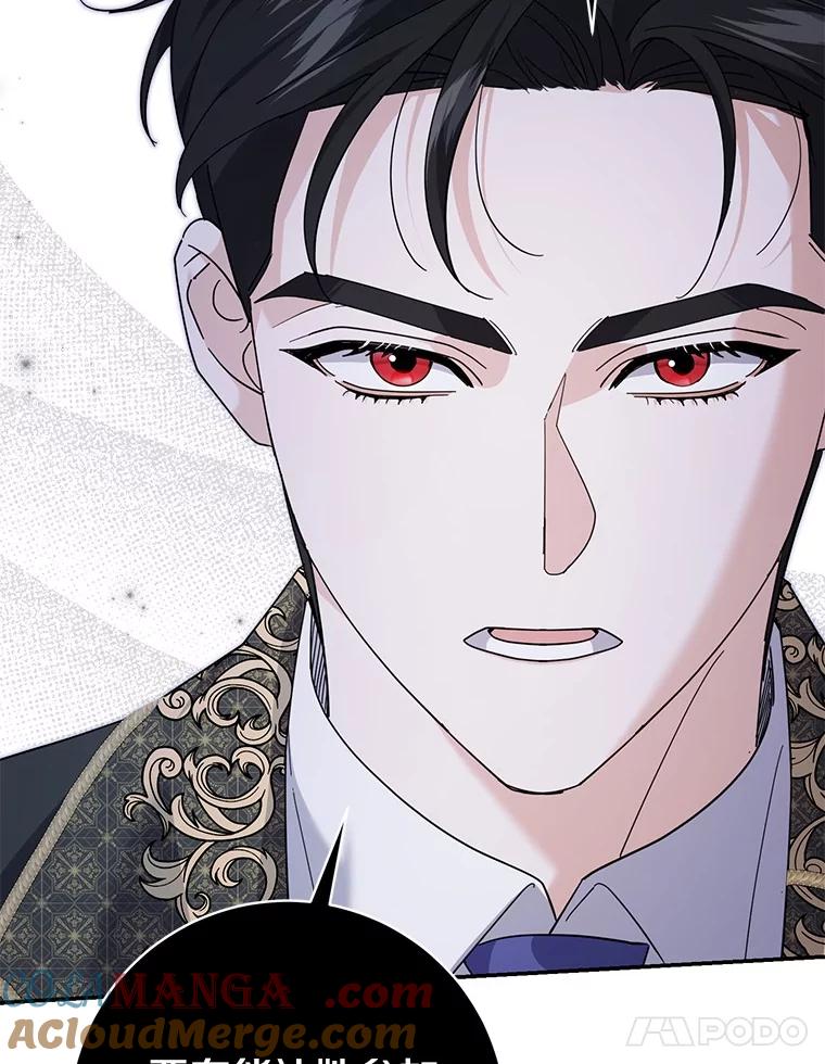 《反派未婚夫阻碍我的花路》23.计划 第61页