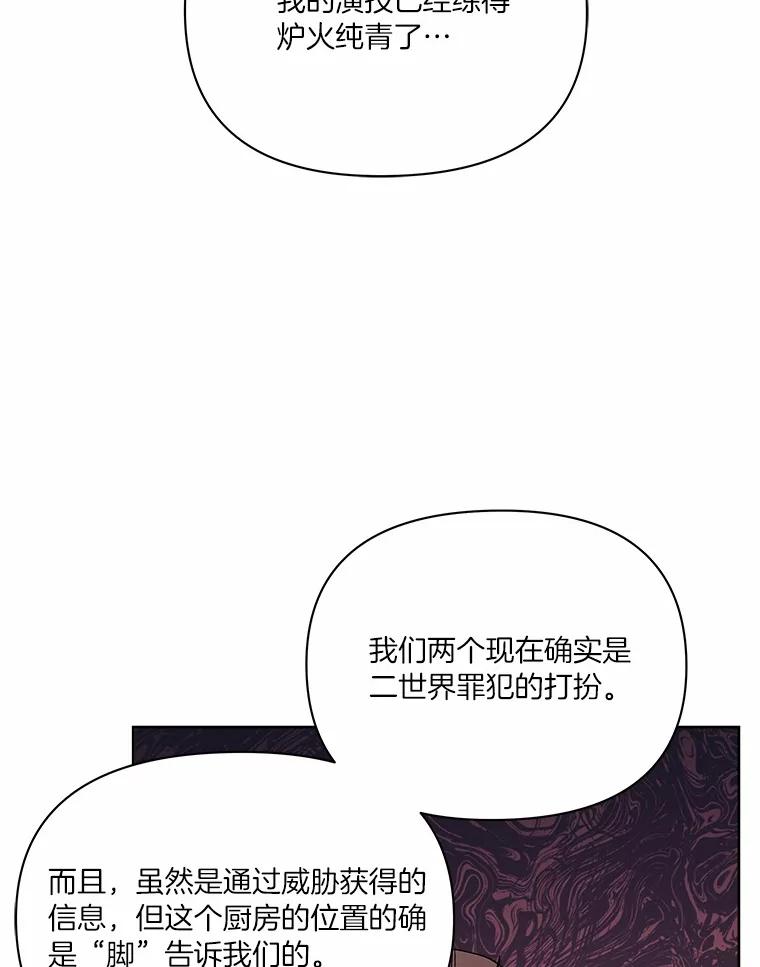《三个世界》23.寒亚的演技 第83页