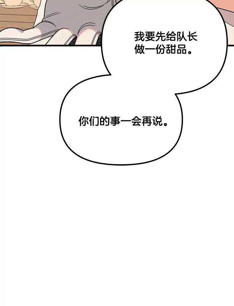 《三个世界》23.寒亚的演技 第94页