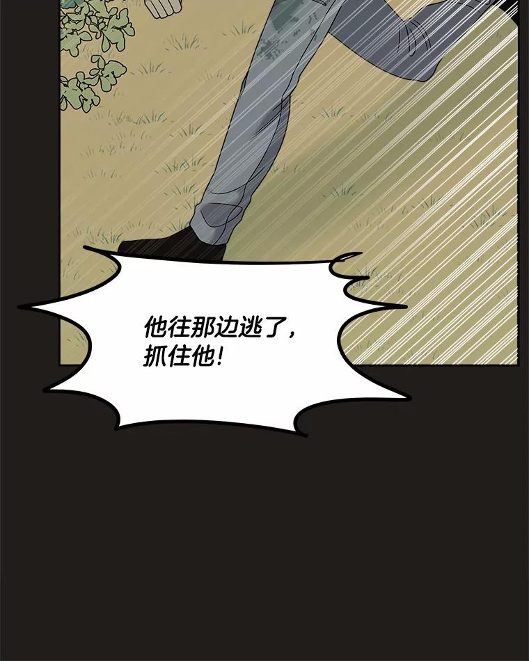 《三个世界》23.寒亚的演技 第34页