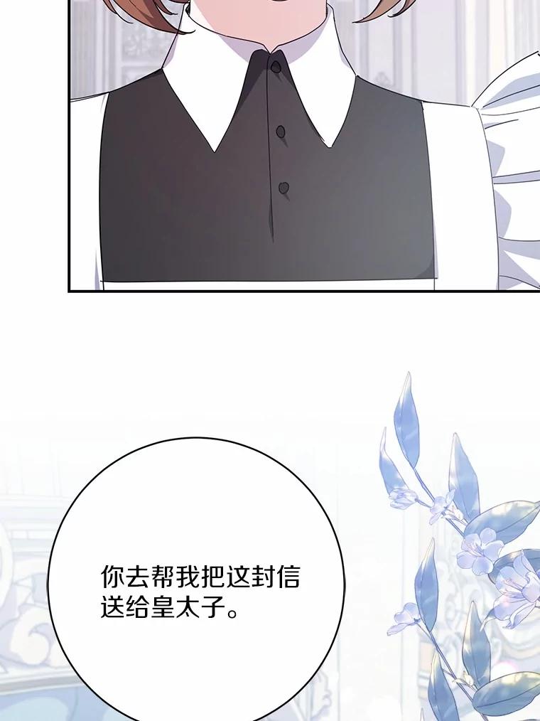 《反派未婚夫阻碍我的花路》23.计划 第15页