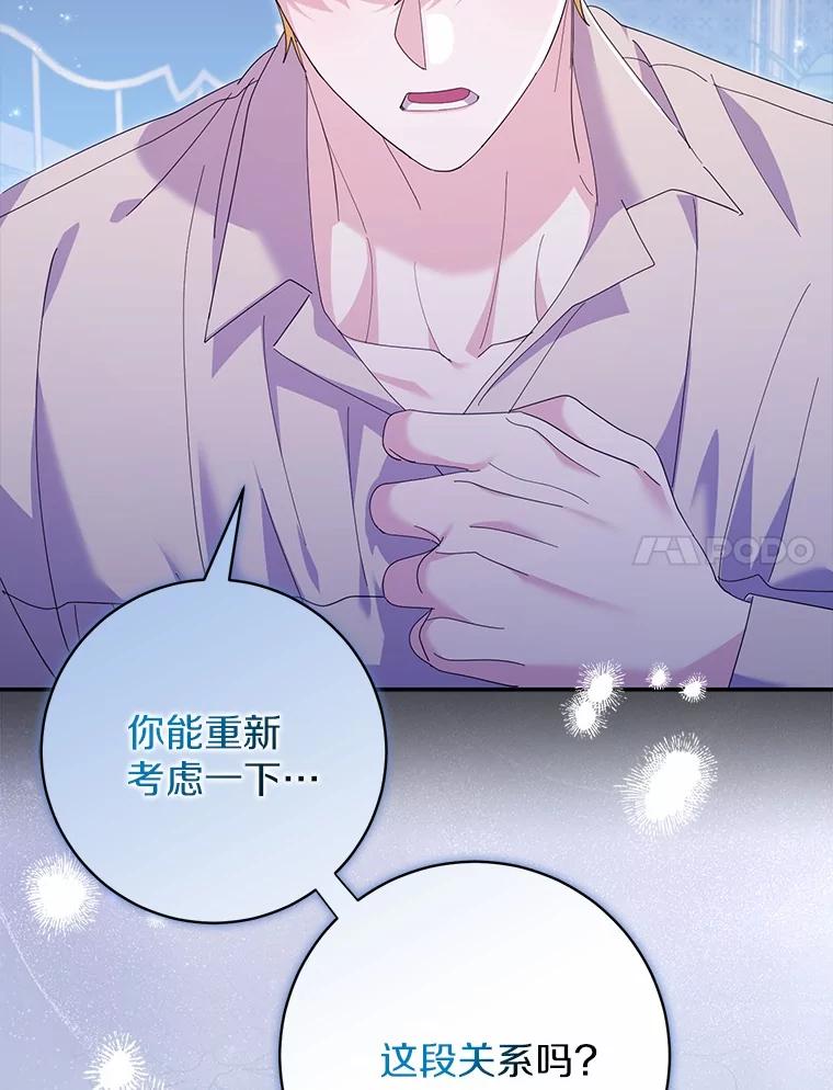 《反派未婚夫阻碍我的花路》23.计划 第7页