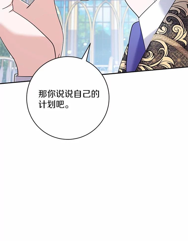 《反派未婚夫阻碍我的花路》23.计划 第71页