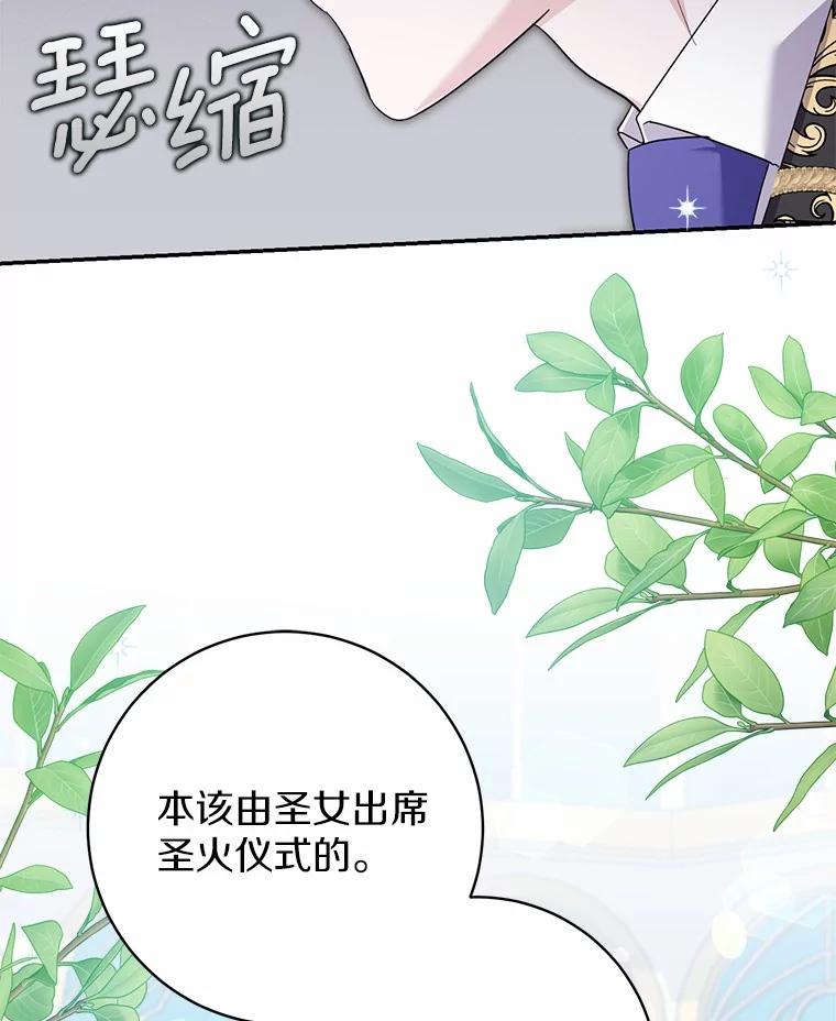 《反派未婚夫阻碍我的花路》23.计划 第30页