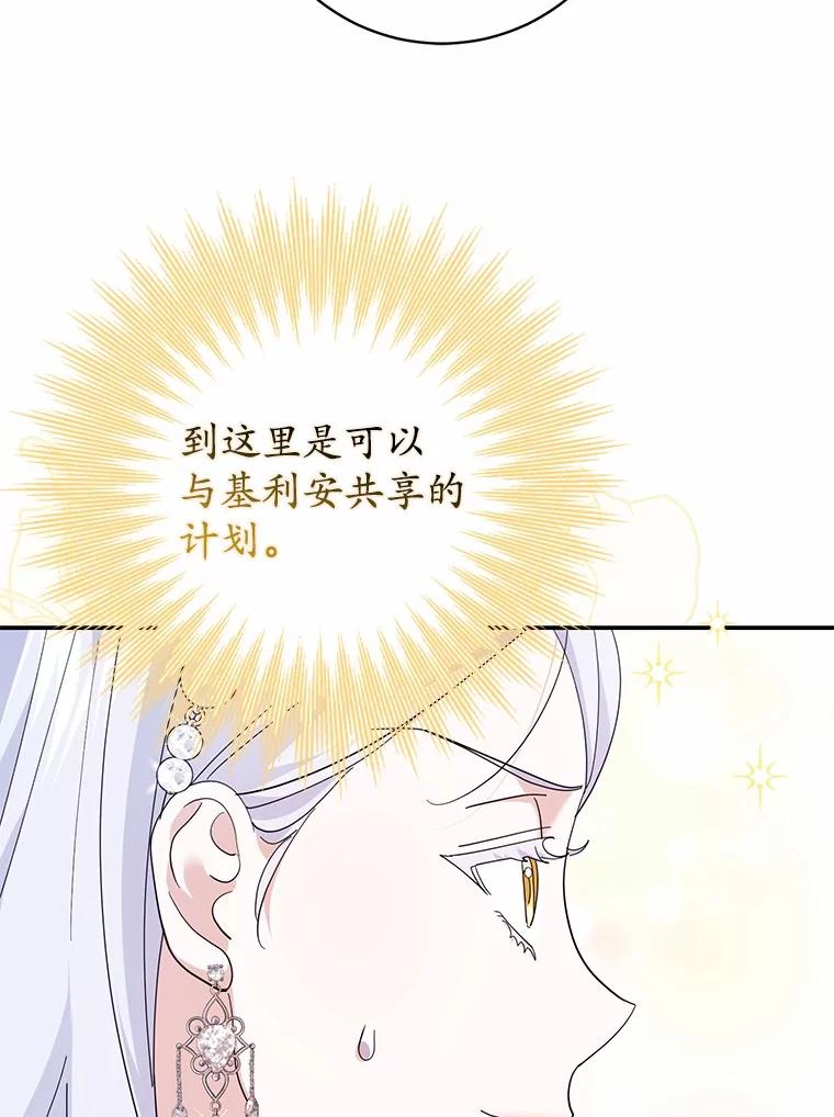 《反派未婚夫阻碍我的花路》23.计划 第106页