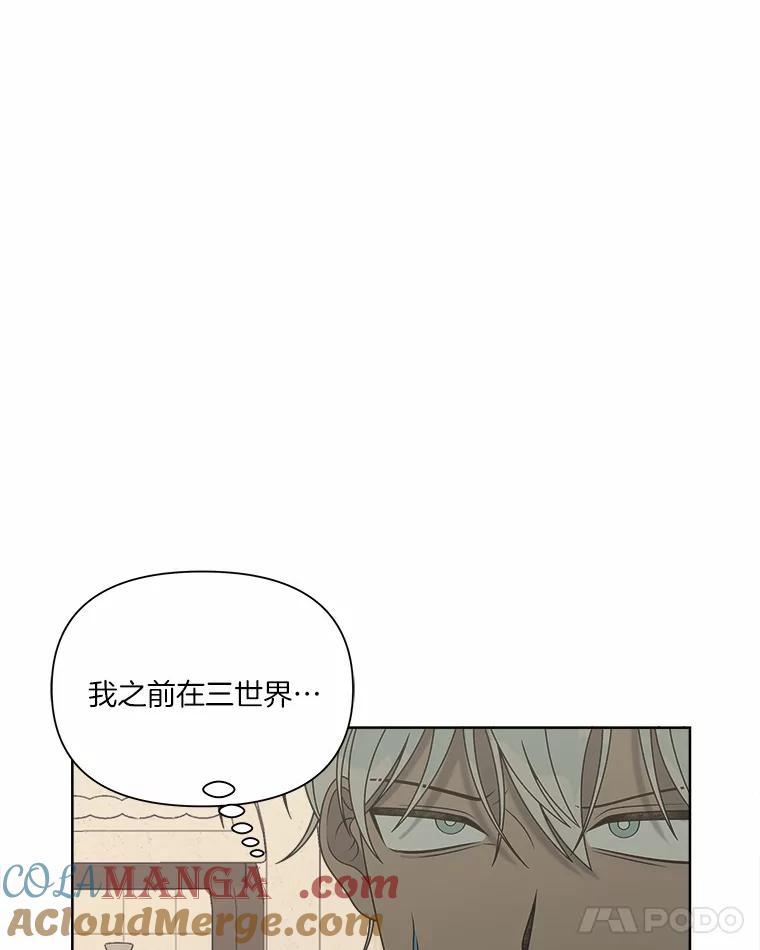 《三个世界》23.寒亚的演技 第29页