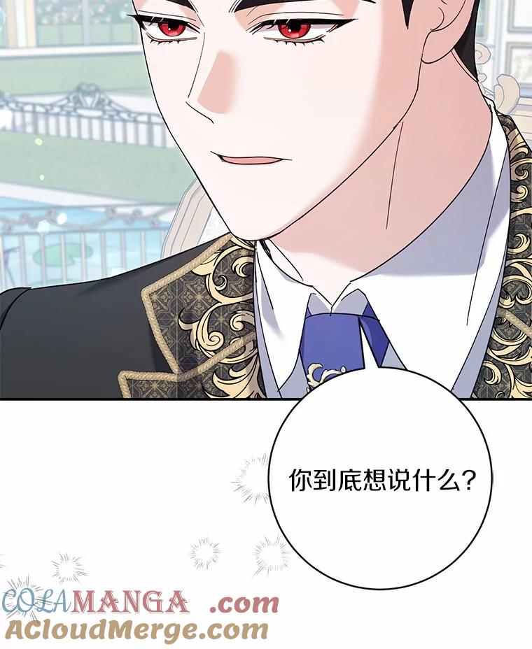 《反派未婚夫阻碍我的花路》23.计划 第37页