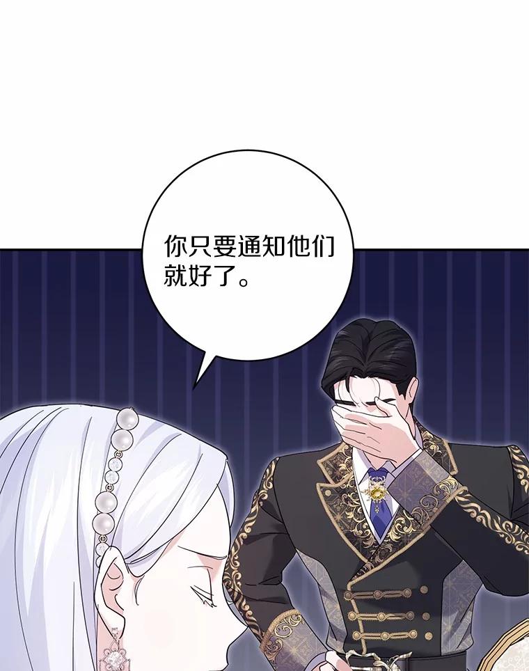 《反派未婚夫阻碍我的花路》23.计划 第98页