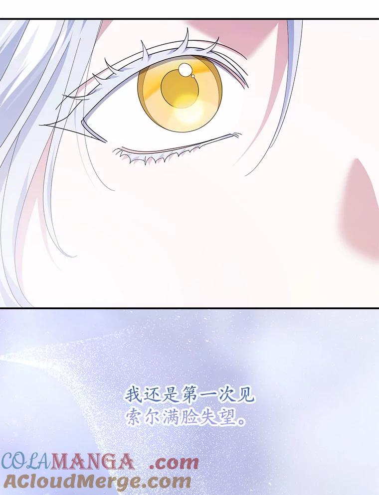 《反派未婚夫阻碍我的花路》23.计划 第5页