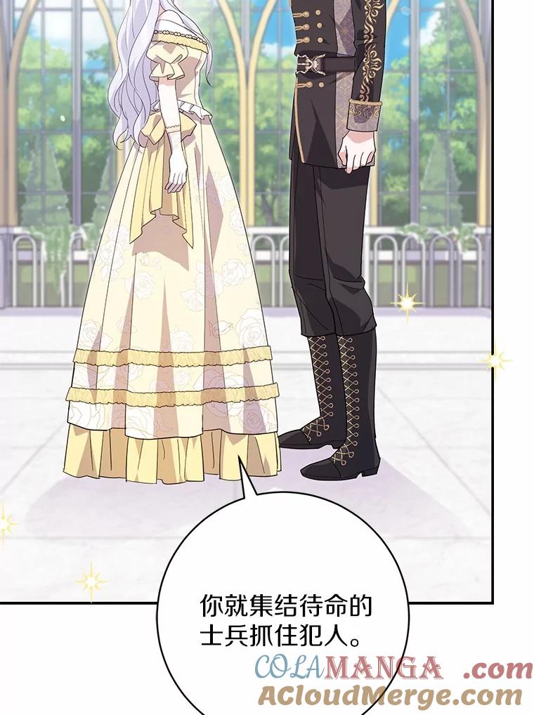 《反派未婚夫阻碍我的花路》23.计划 第105页