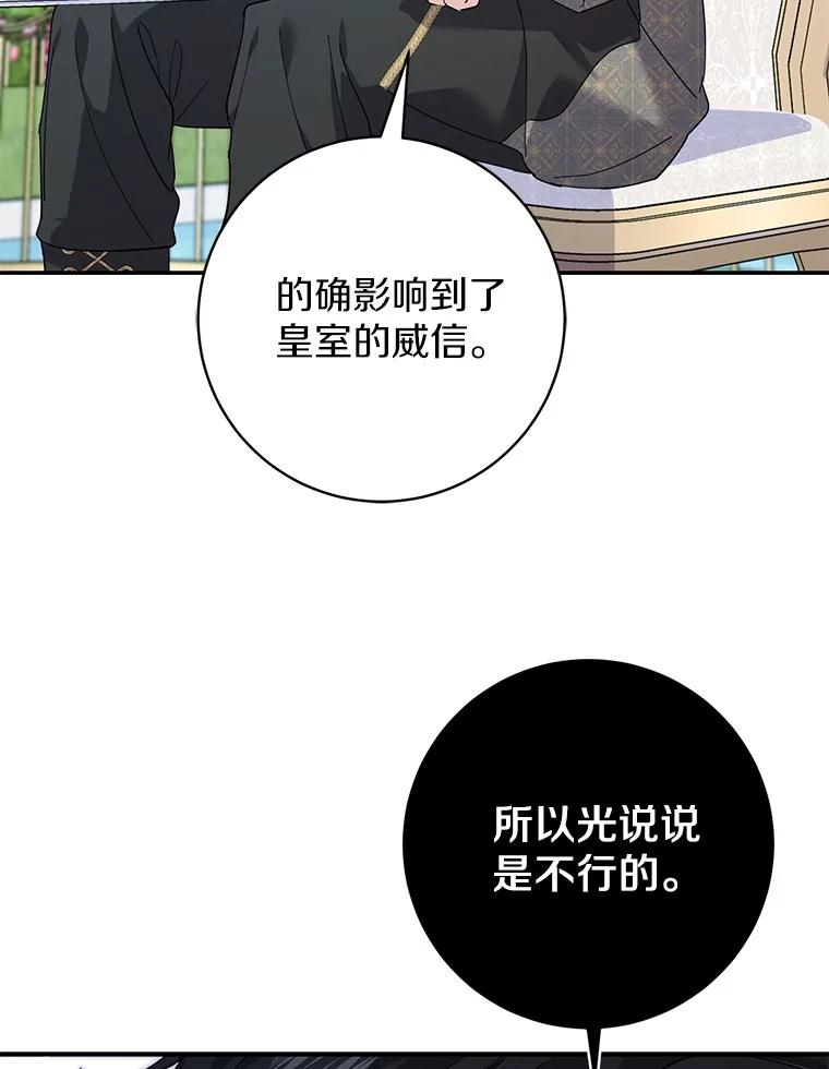 《反派未婚夫阻碍我的花路》23.计划 第60页