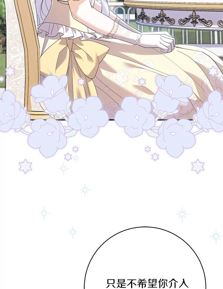 《反派未婚夫阻碍我的花路》23.计划 第46页