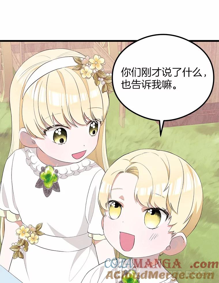《突然有了老公和孩子》23.淑女的礼物 第69页