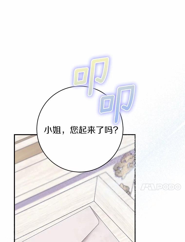 《反派未婚夫阻碍我的花路》23.计划 第10页