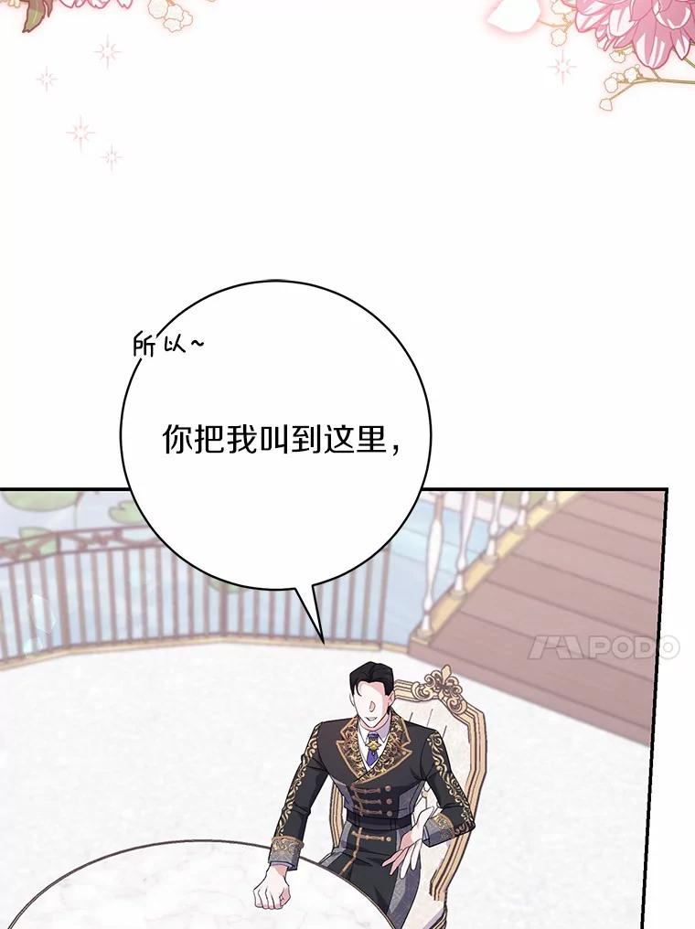 《反派未婚夫阻碍我的花路》23.计划 第27页