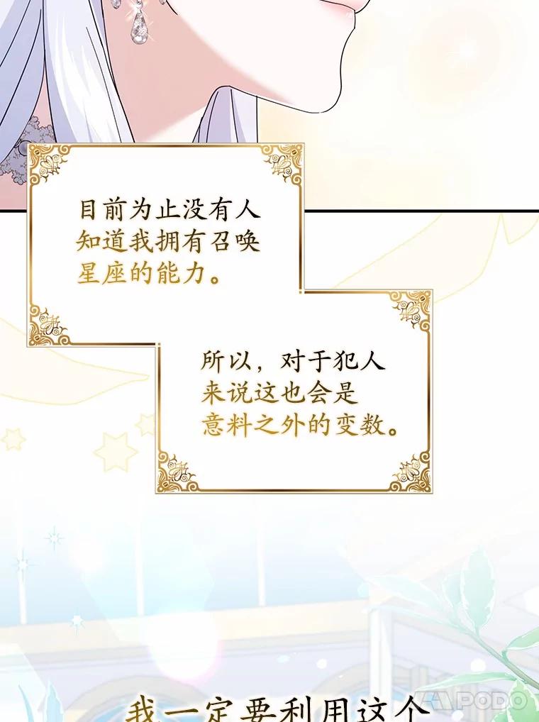 《反派未婚夫阻碍我的花路》23.计划 第107页