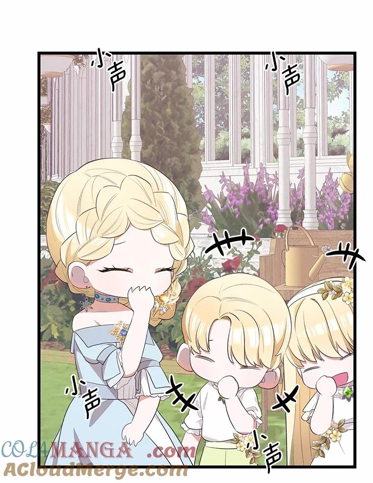 《突然有了老公和孩子》23.淑女的礼物 第73页